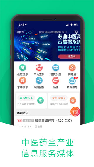 中药材天地网app截图3