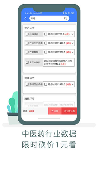 中药材天地网app截图4