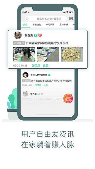 中药材天地网app截图5