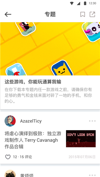 少数派app截图3