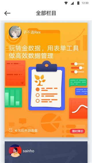 少数派app截图4