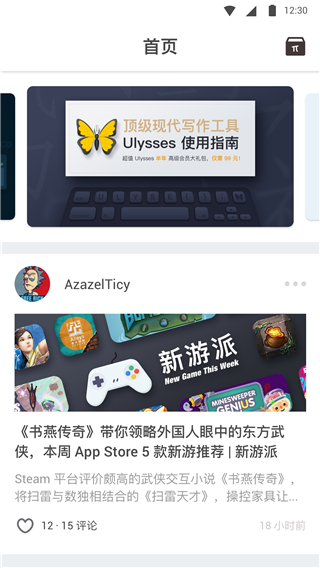 少数派app截图5