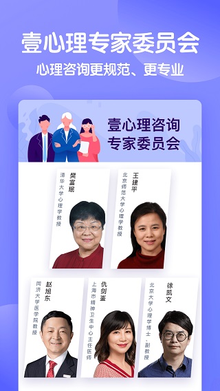 壹心理app截图1