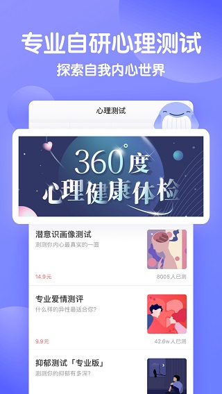 壹心理app截图2