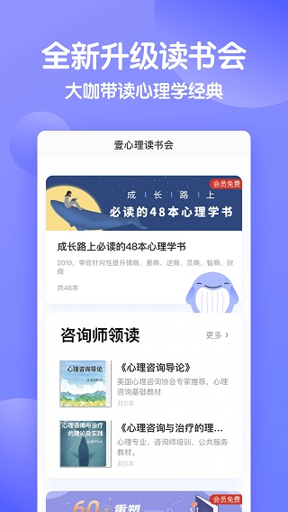 壹心理app截图3