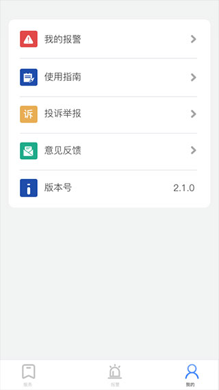贵州110截图1