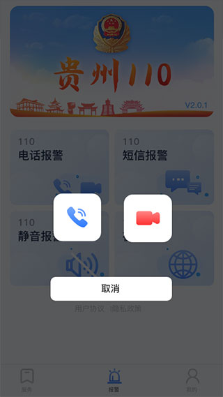贵州110截图2