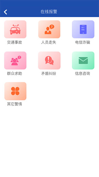 贵州110截图3