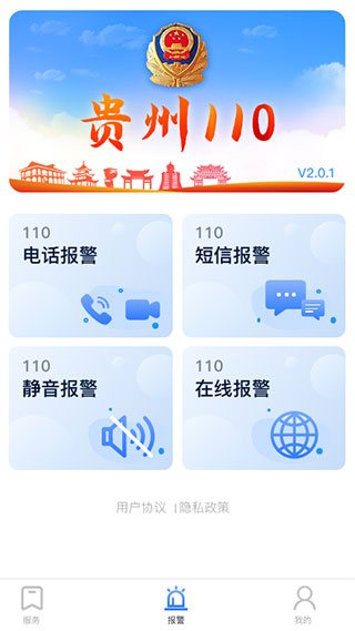 贵州110截图4