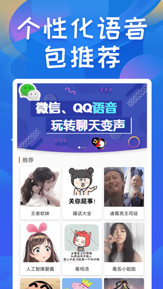 终极变声器截图2