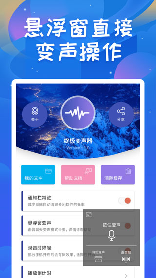 终极变声器截图4