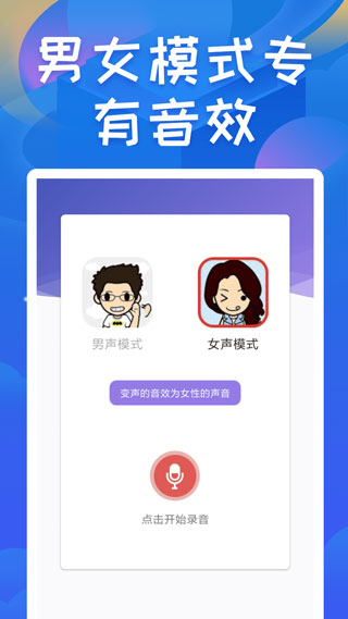 终极变声器截图5