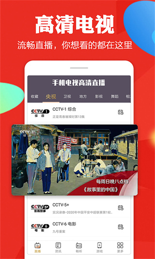 手机电视高清直播2020旧版截图1