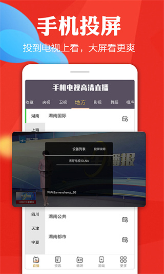 手机电视高清直播2020旧版截图2
