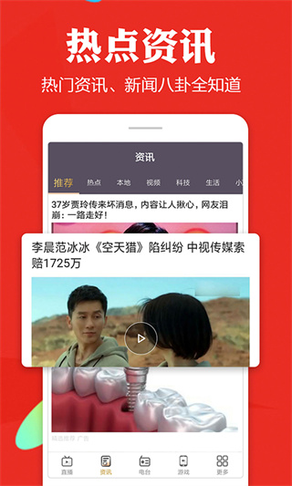 手机电视高清直播2020旧版截图3