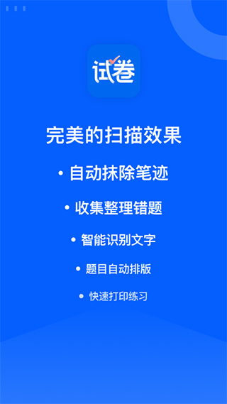 试卷宝截图1