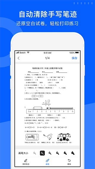 试卷宝截图2