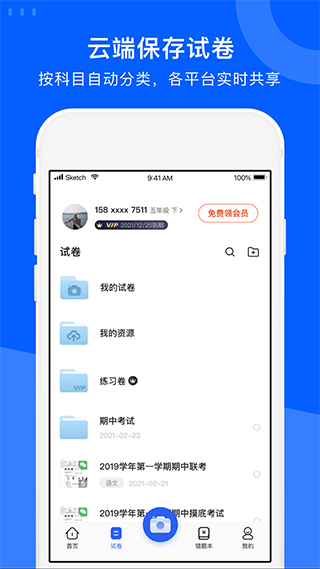 试卷宝截图5