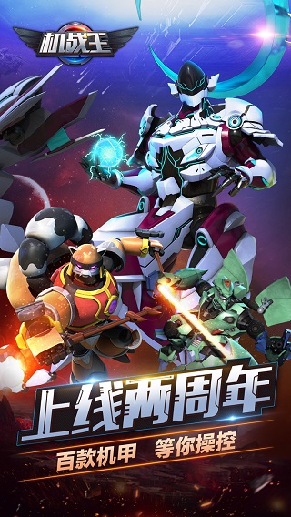 机战王游戏2025最新版截图1