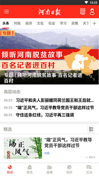 河南日报截图1