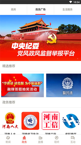 河南日报截图2