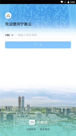 宁教云app截图4
