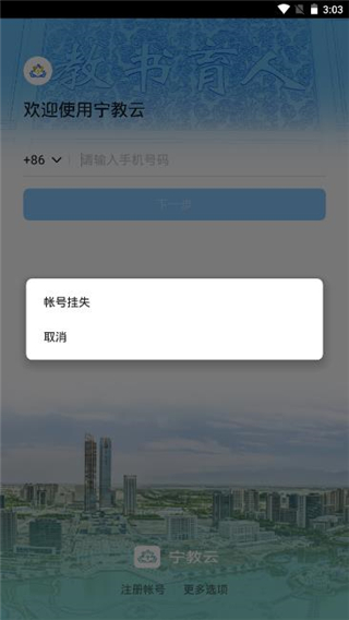 宁教云app截图5