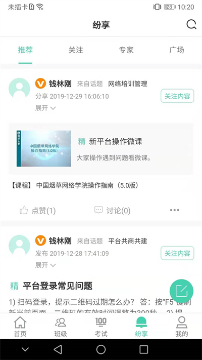 烟草网络学院app截图2