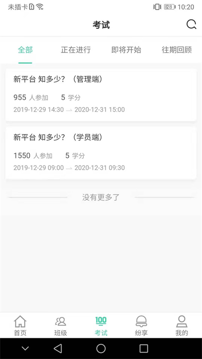 烟草网络学院app截图4