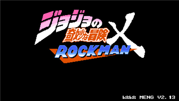 jojox洛克人迪亚波罗截图2