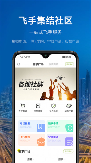 中国航拍网app截图1