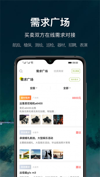 中国航拍网app截图2