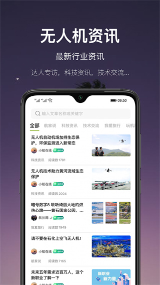 中国航拍网app截图4