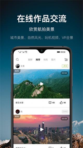 中国航拍网app截图5