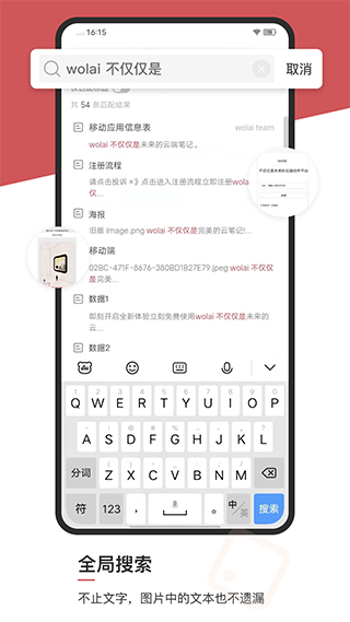 wolai我来截图3
