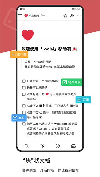 wolai我来截图4