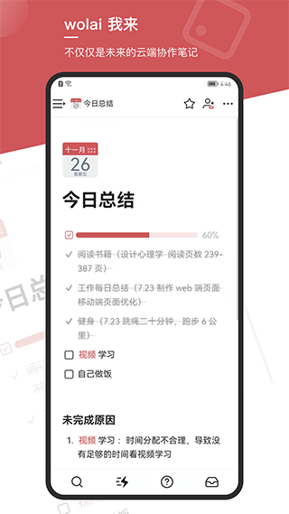 wolai我来截图5