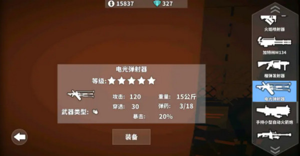 枪手丧尸幸存者官方正版截图2