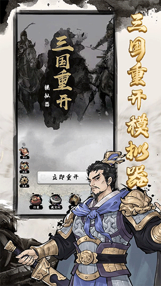 三国重开模拟器手机版截图1