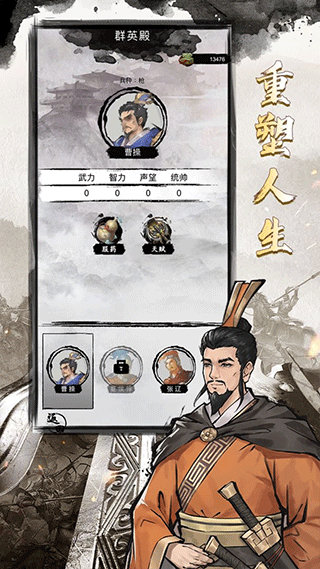 三国重开模拟器手机版截图2