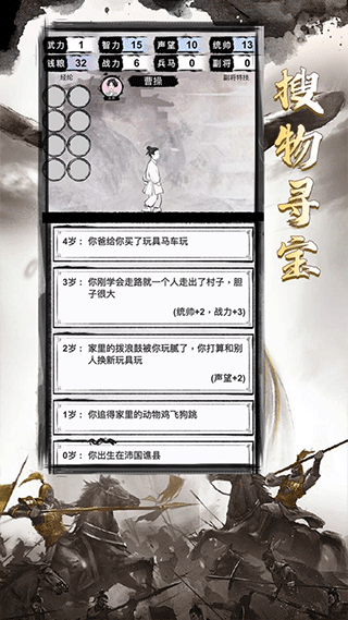 三国重开模拟器手机版截图3