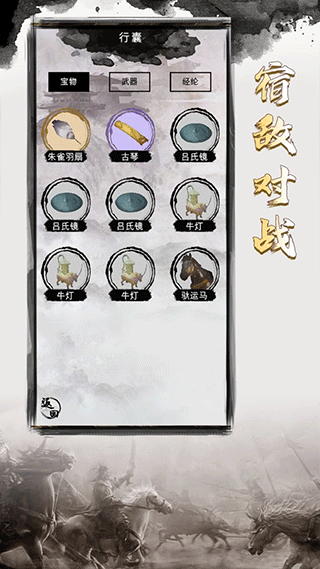 三国重开模拟器手机版截图4