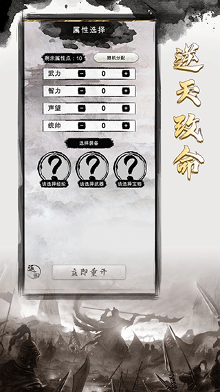 三国重开模拟器手机版截图5