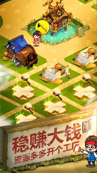 一起造起来截图1