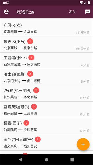 宠物托运app截图1