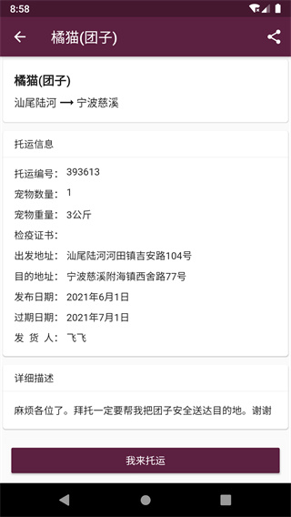 宠物托运app截图2