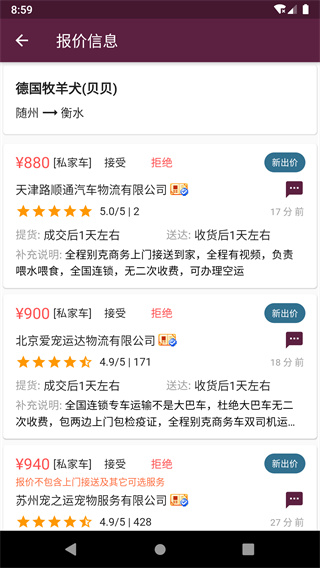 宠物托运app截图3
