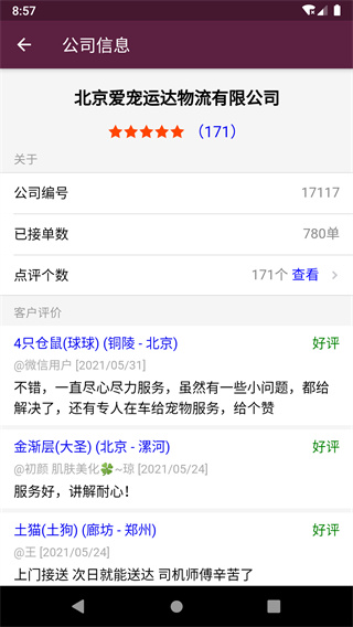 宠物托运app截图4