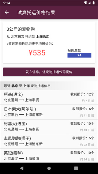 宠物托运app截图5