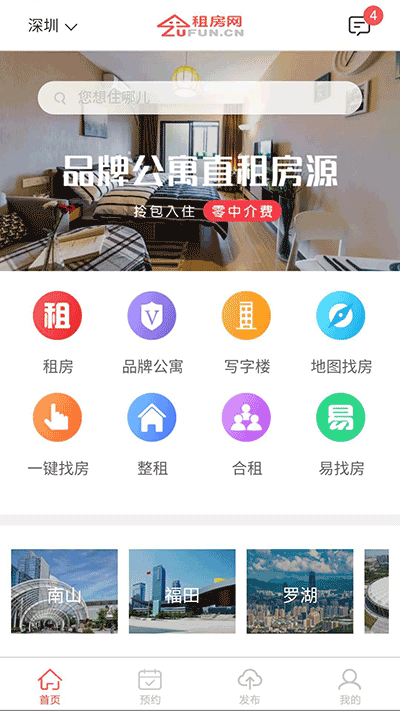 租房网app截图1